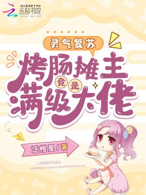 第28章 灵气复苏