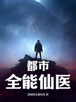 都市全能仙医许逸