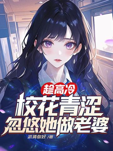 忽悠她做老婆楚言x许轻语