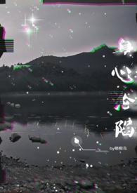 身心都沦陷了