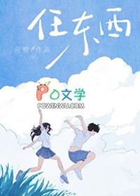 心似白雪常自在意如流水任东西