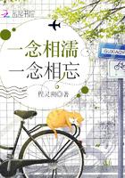 一念相思是什么意思