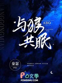 ABO与狼共眠 秦瑟