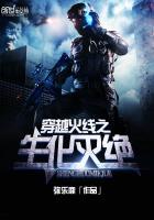 穿越火线之生化世界