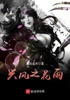兴风之花雨女主角有几个