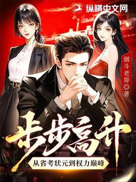 步步高升百科