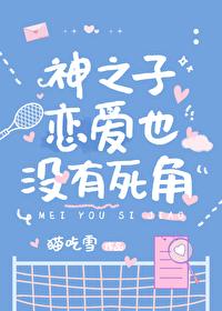 网球王子之神之子