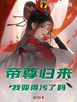 帝尊归来之徐来