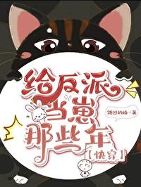 给反派当儿子快穿