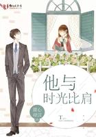他比时光更