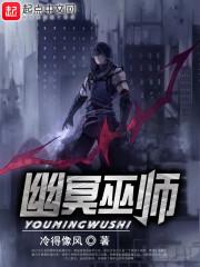 幽冥鬼剧情