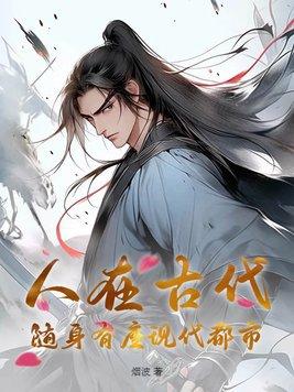 随身有座现代都市gl