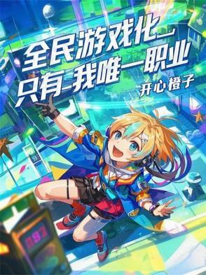 全民 游戏