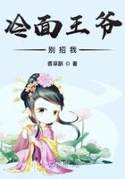 冷面王爷别惹我