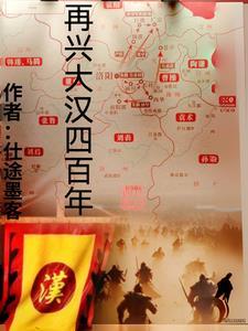 大汉四百年为什么亡了