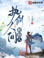 执剑人简介