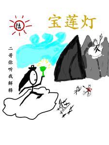 宝莲灯里的五哥是谁