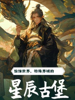星辰遗迹