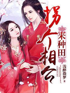 拐个相公来种田漫画免费阅读