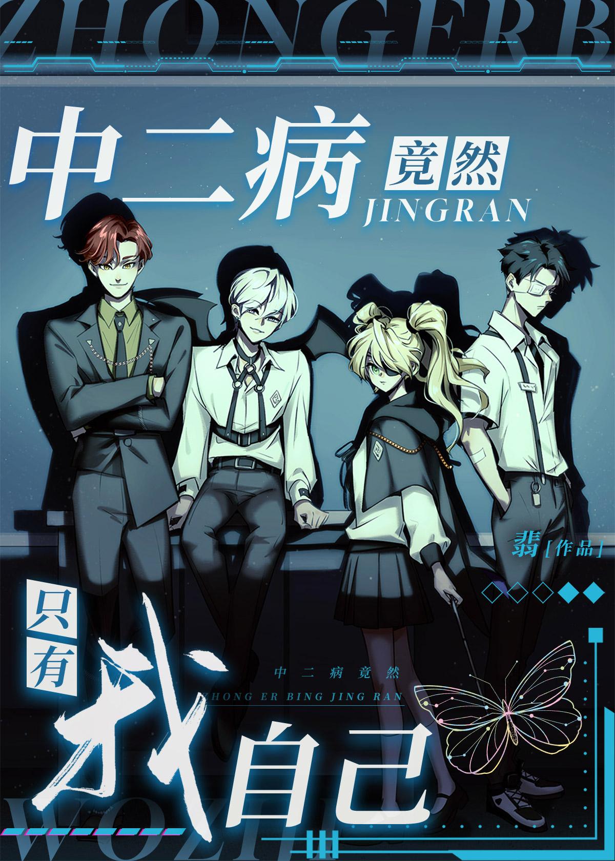 中二病竟然只有我自己abo番外