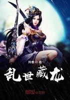 乱世藏龙卧虎全诗