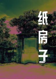 殡葬用品纸房子