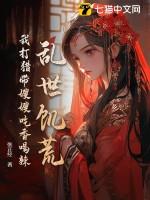 乱世饥荒我打猎带嫂嫂吃香喝辣