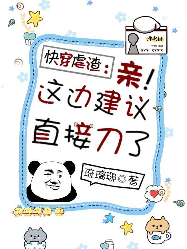 快穿推荐虐渣