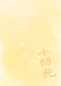 小闪光漏液会不会扩大