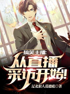 搞笑主播怎么变现