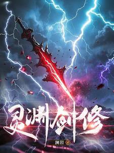 灵渊凝露