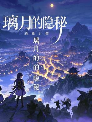 原神璃月隐藏任务地点
