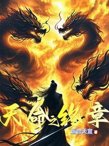 天命之子简介