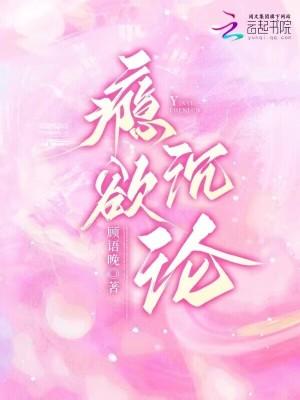 瘾欲沉沦(H)