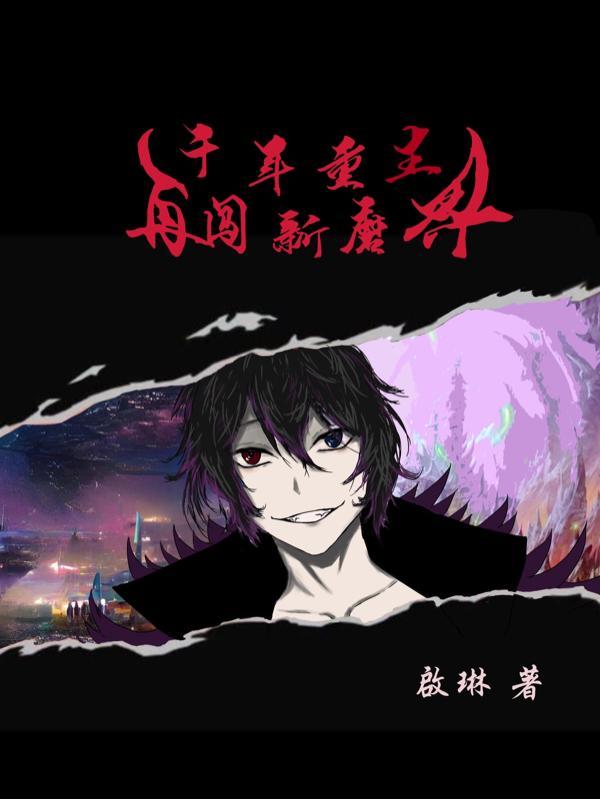 重回千年前