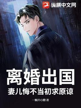 妻子出轨离婚后悔死了