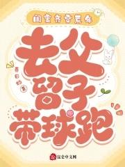 闺蜜齐穿荒年去父留子带球跑春日枝看全文