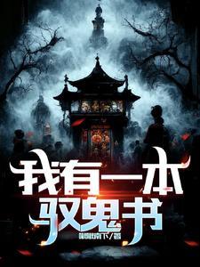 我有一本召唤书