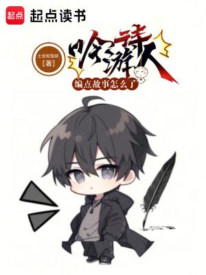 播放吟游诗人