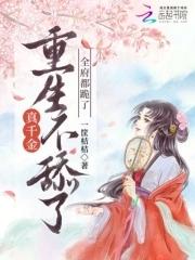 断亲后你哭什么笔趣阁无弹窗