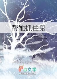 科学家抓住鬼