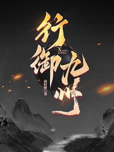 御及九州