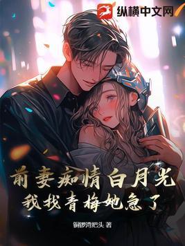 前妻by 妧妧