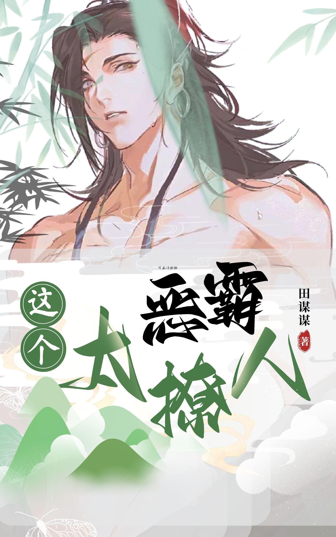 这个恶毒女配我当定了全文免费阅读