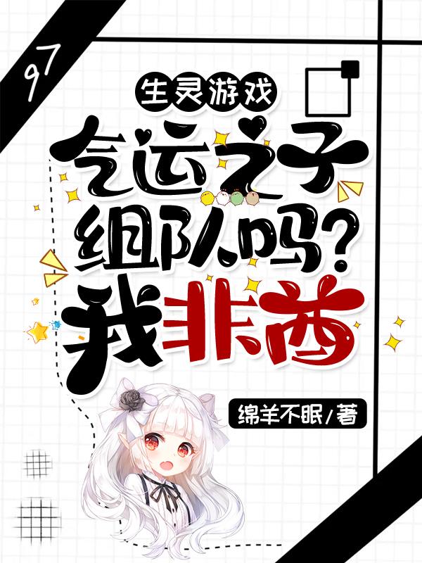 气运之子妹