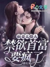 前妻撩人免费阅读全文