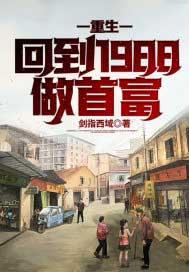 重生回到1988年狂赚8000亿