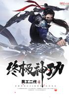 终极神王