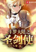 斗罗之圣剑使txt