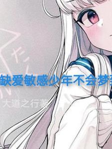 辜负了女生